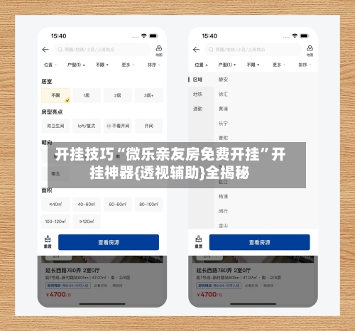 开挂技巧“微乐亲友房免费开挂”开挂神器{透视辅助}全揭秘-第2张图片