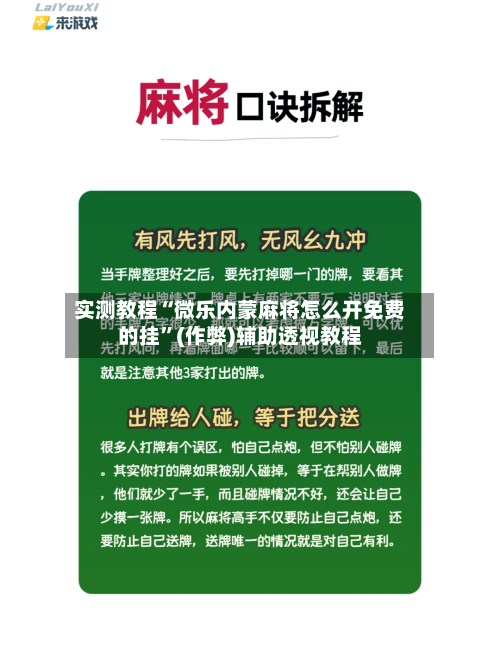 实测教程“微乐内蒙麻将怎么开免费的挂”(作弊)辅助透视教程-第2张图片