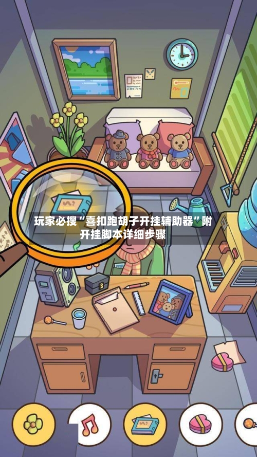 玩家必搜“喜扣跑胡子开挂辅助器	”附开挂脚本详细步骤-第2张图片