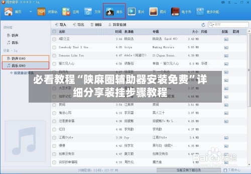 必看教程“陕麻圈辅助器安装免费	”详细分享装挂步骤教程-第2张图片