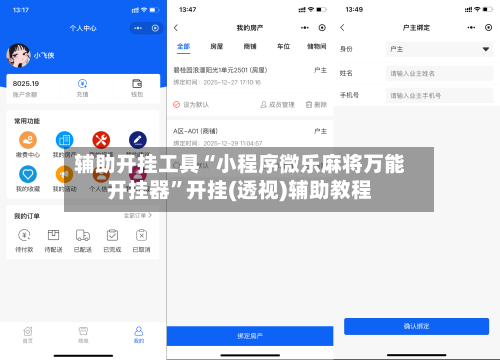 辅助开挂工具“小程序微乐麻将万能开挂器”开挂(透视)辅助教程-第2张图片