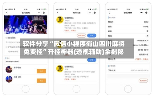 软件分享“微信小程序蜀山四川麻将免费挂	”开挂神器{透视辅助}全揭秘-第3张图片