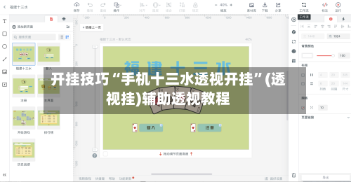 开挂技巧“手机十三水透视开挂”(透视挂)辅助透视教程