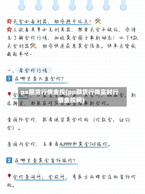 px期货行情金投(pp期货行情实时行情金投网)-第3张图片