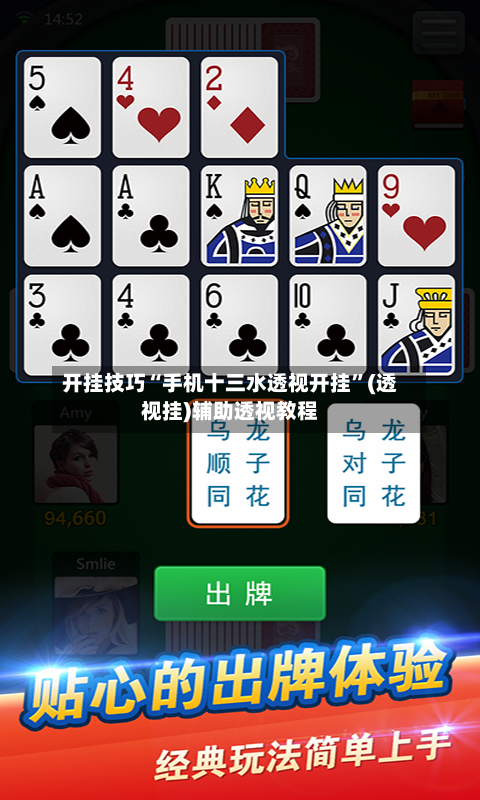 开挂技巧“手机十三水透视开挂	”(透视挂)辅助透视教程-第2张图片