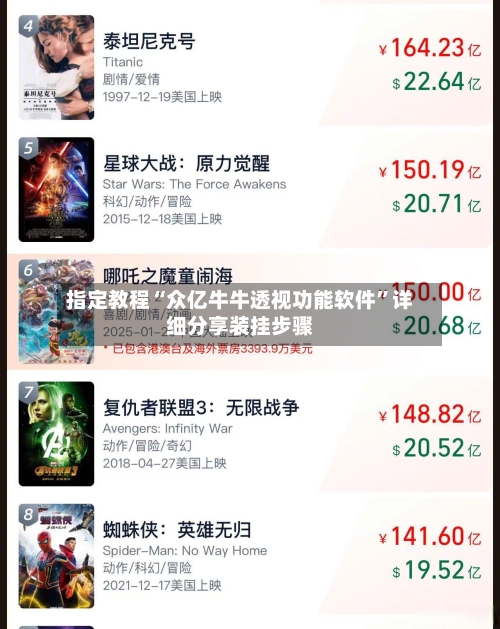 指定教程“众亿牛牛透视功能软件”详细分享装挂步骤-第2张图片