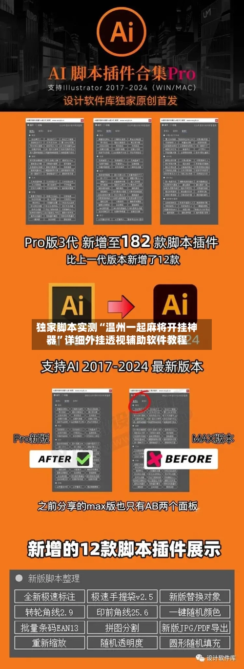 独家脚本实测“温州一起麻将开挂神器”详细外挂透视辅助软件教程