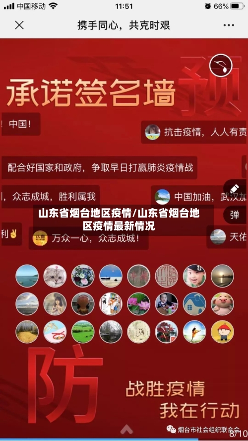 山东省烟台地区疫情/山东省烟台地区疫情最新情况
