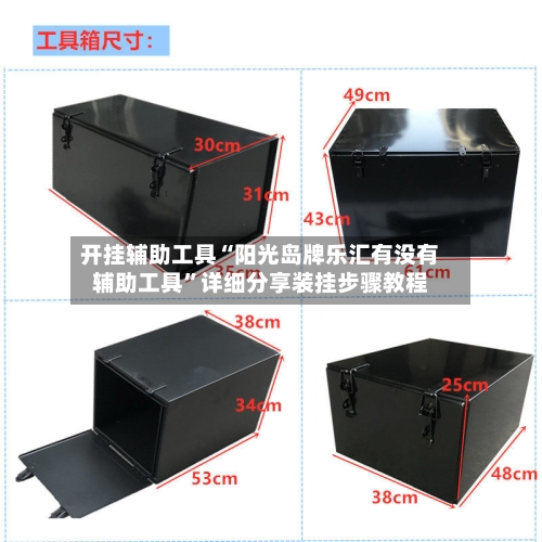 开挂辅助工具“阳光岛牌乐汇有没有辅助工具	”详细分享装挂步骤教程-第3张图片