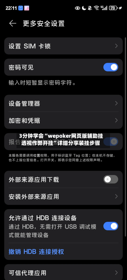 3分钟学会“wepoker网页版辅助挂透视作弊开挂”详细分享装挂步骤-第2张图片