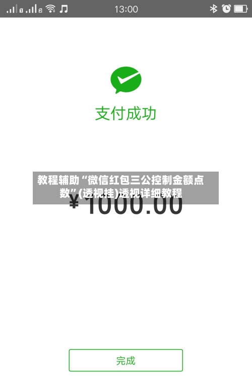 教程辅助“微信红包三公控制金额点数”(透视挂)透视详细教程