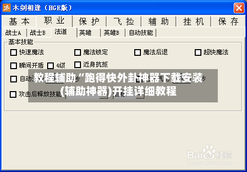 教程辅助“跑得快外卦神器下载安装(辅助神器)开挂详细教程