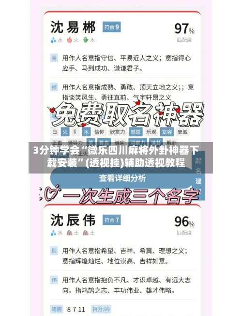 3分钟学会“微乐四川麻将外卦神器下载安装”(透视挂)辅助透视教程