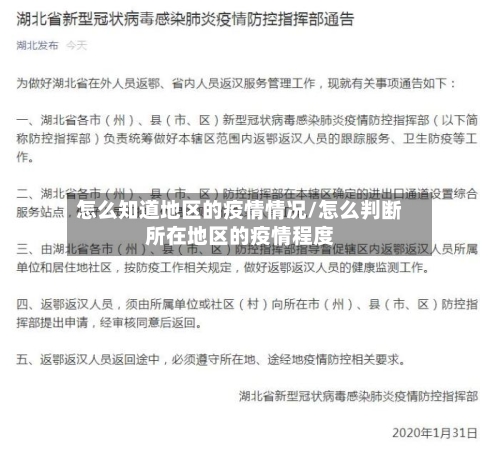 怎么知道地区的疫情情况/怎么判断所在地区的疫情程度