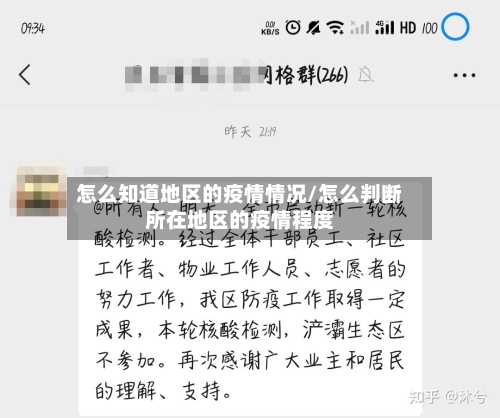怎么知道地区的疫情情况/怎么判断所在地区的疫情程度-第2张图片