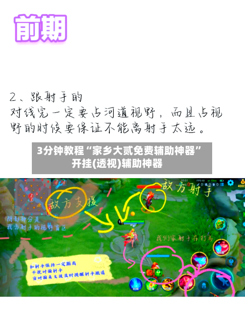 3分钟教程“家乡大贰免费辅助神器”开挂(透视)辅助神器