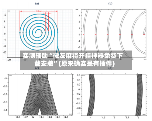 实测辅助“微友麻将开挂神器免费下载安装”(原来确实是有插件)