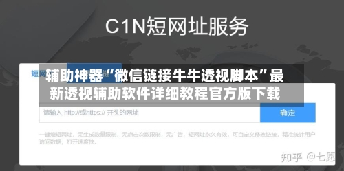 辅助神器“微信链接牛牛透视脚本”最新透视辅助软件详细教程官方版下载