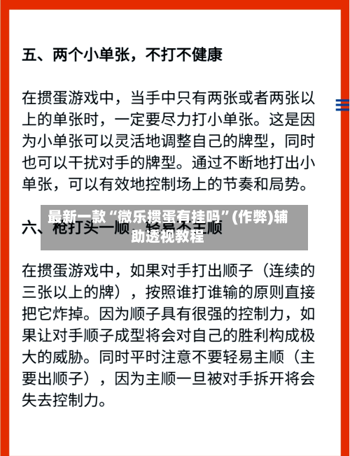 最新一款“微乐掼蛋有挂吗	”(作弊)辅助透视教程-第2张图片