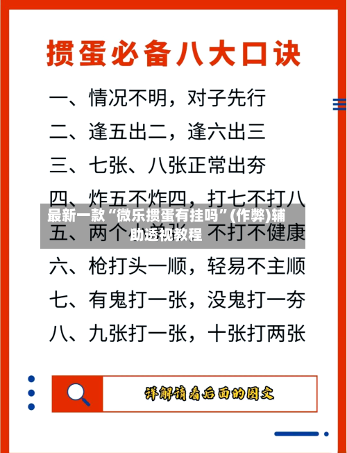 最新一款“微乐掼蛋有挂吗”(作弊)辅助透视教程-第3张图片