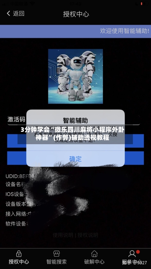 3分钟学会“微乐四川麻将小程序外卦神器”(作弊)辅助透视教程-第3张图片