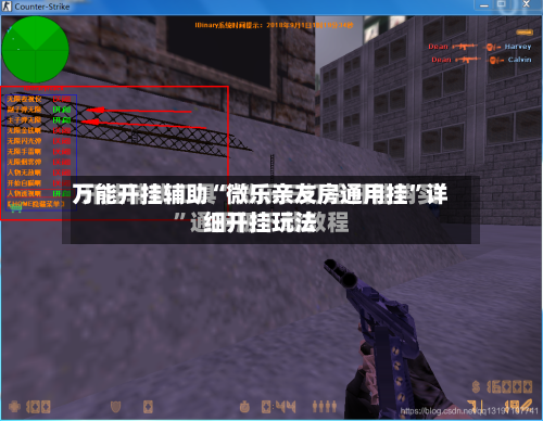 万能开挂辅助“微乐亲友房通用挂”详细开挂玩法