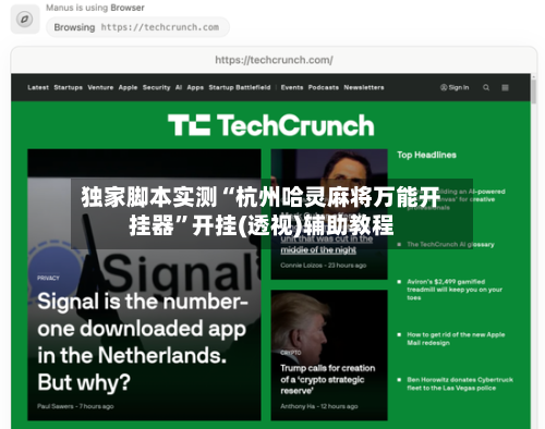 独家脚本实测“杭州哈灵麻将万能开挂器	”开挂(透视)辅助教程-第2张图片