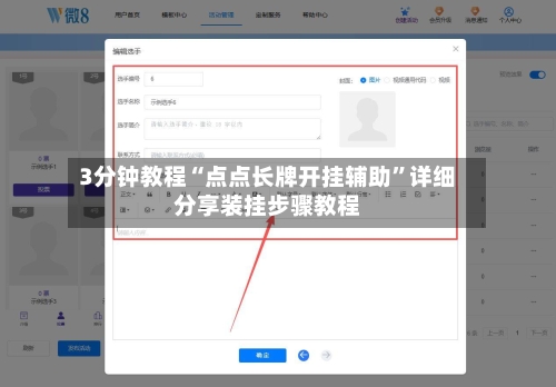 3分钟教程“点点长牌开挂辅助”详细分享装挂步骤教程-第2张图片