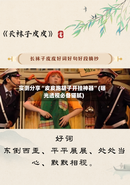 实测分享“皮皮跑胡子开挂神器”(曝光透视必备猫腻)-第3张图片