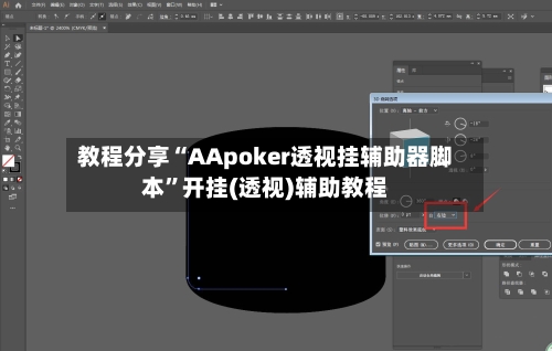 教程分享“AApoker透视挂辅助器脚本	”开挂(透视)辅助教程-第3张图片