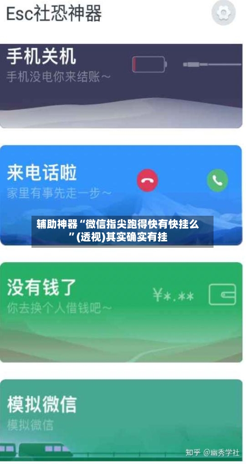 辅助神器“微信指尖跑得快有快挂么”(透视)其实确实有挂