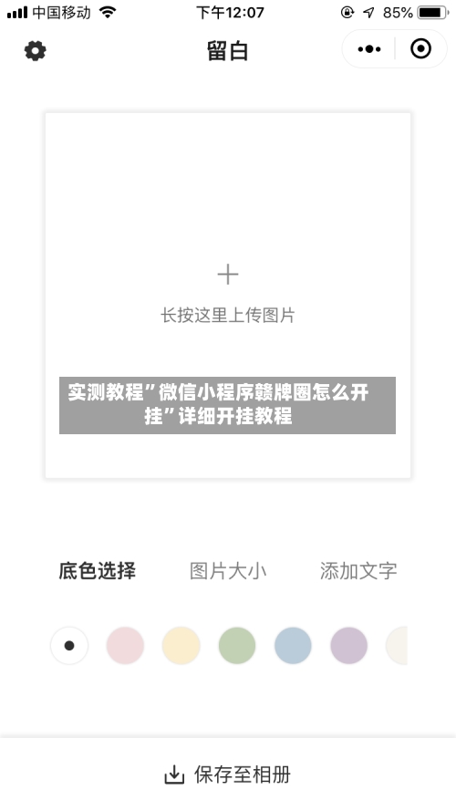 实测教程”微信小程序赣牌圈怎么开挂	”详细开挂教程-第3张图片