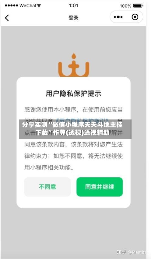分享实测“微信小程序天天斗地主挂下载”作弊(透视)透视辅助-第2张图片