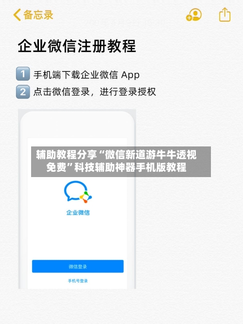 辅助教程分享“微信新道游牛牛透视免费”科技辅助神器手机版教程-第3张图片