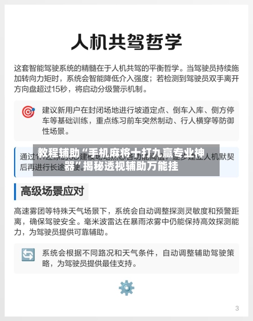 教程辅助“手机麻将十打九赢专业神器	”揭秘透视辅助万能挂-第2张图片