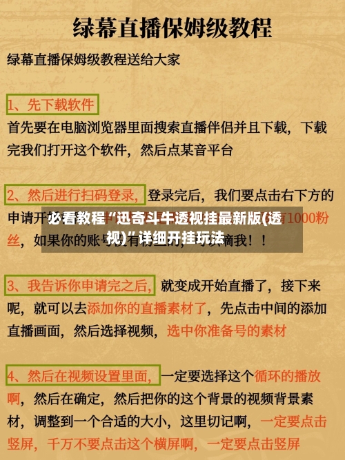 必看教程“迅奇斗牛透视挂最新版(透视)	”详细开挂玩法-第2张图片