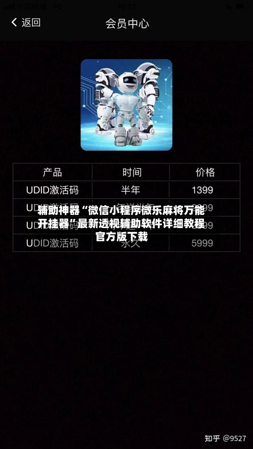 辅助神器“微信小程序微乐麻将万能开挂器”最新透视辅助软件详细教程官方版下载