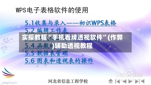 实操教程“手机看牌透视软件	”(作弊)辅助透视教程-第3张图片