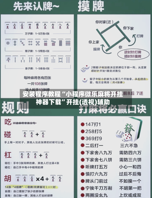 安装程序教程“小程序微乐麻将开挂神器下载”开挂(透视)辅助