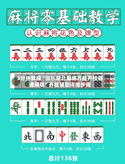 3分钟教程“微乐湖北麻将万能开挂器通用版”开挂辅助详细步骤-第3张图片