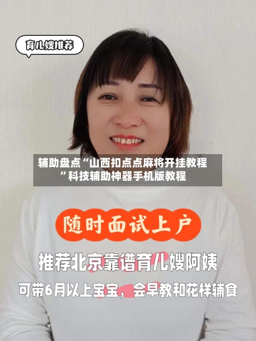 辅助盘点“山西扣点点麻将开挂教程”科技辅助神器手机版教程