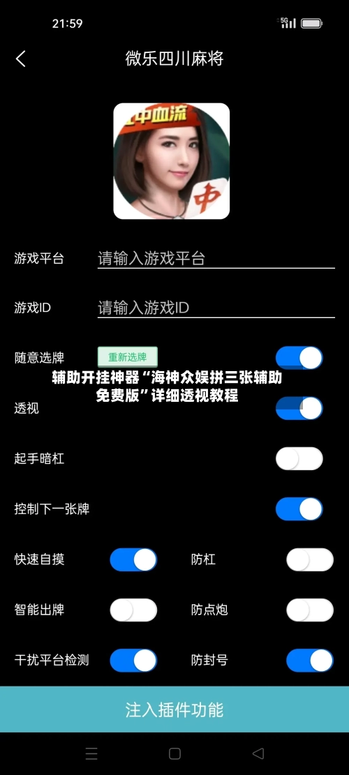 辅助开挂神器“海神众娱拼三张辅助免费版”详细透视教程-第2张图片