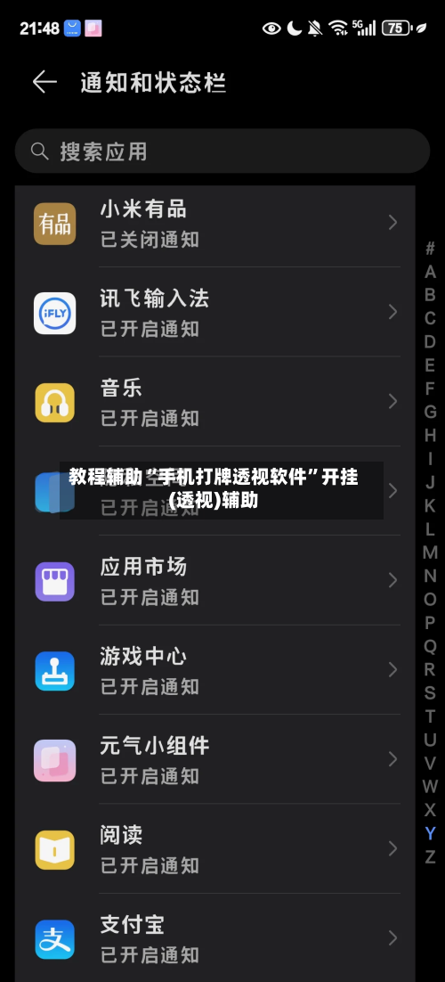 教程辅助“手机打牌透视软件	”开挂(透视)辅助-第2张图片