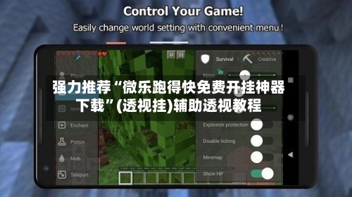 强力推荐“微乐跑得快免费开挂神器下载”(透视挂)辅助透视教程