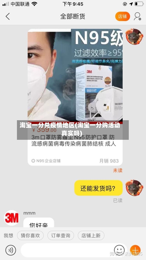 淘宝一分兑疫情地区(淘宝一分购活动真实吗)-第2张图片