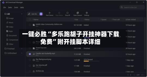 一键必胜“多乐跑胡子开挂神器下载免费”附开挂脚本详细-第3张图片