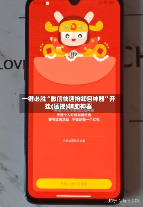 一键必胜“微信快速抢红包神器”开挂(透视)辅助神器
