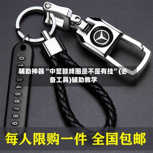 辅助神器“中至赣牌圈是不是有挂”(必备工具)辅助教学
