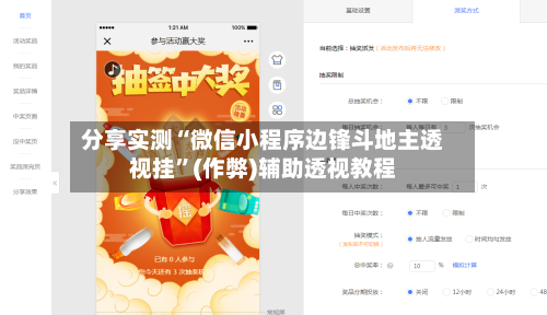 分享实测“微信小程序边锋斗地主透视挂”(作弊)辅助透视教程-第2张图片