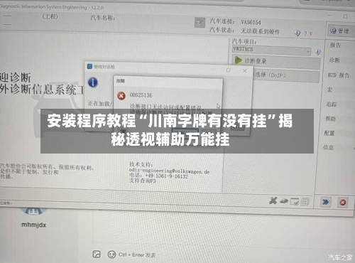 安装程序教程“川南字牌有没有挂”揭秘透视辅助万能挂-第3张图片